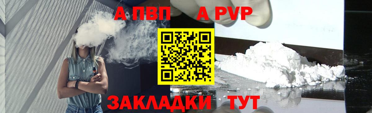 Alpha-PVP Соль Псков