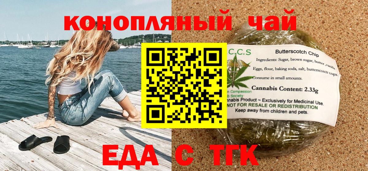 Псков  Еда ТГК марихуана  Вход с VPN 