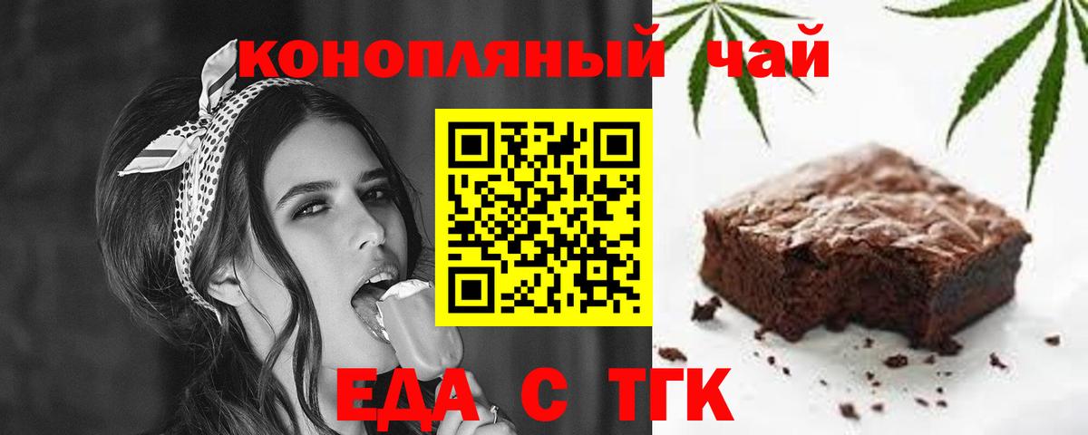 Печенье с ТГК марихуана Псков