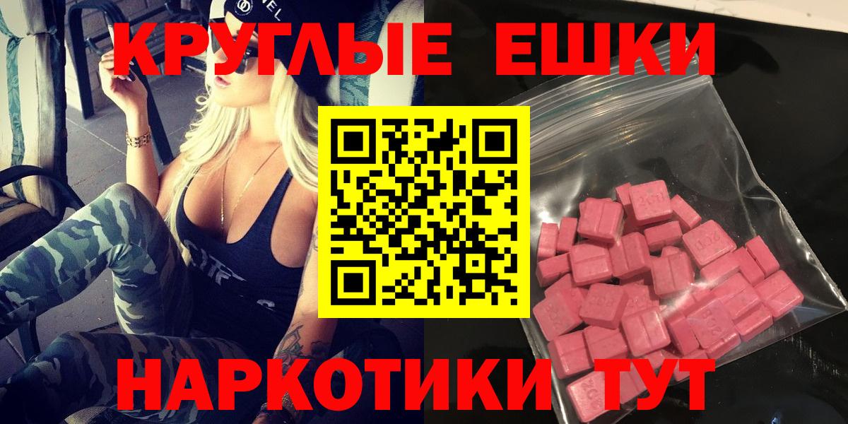 Экстази ешки  Ecstasy  Ecstasy 280 MDMA  Псков  Вход с VPN 