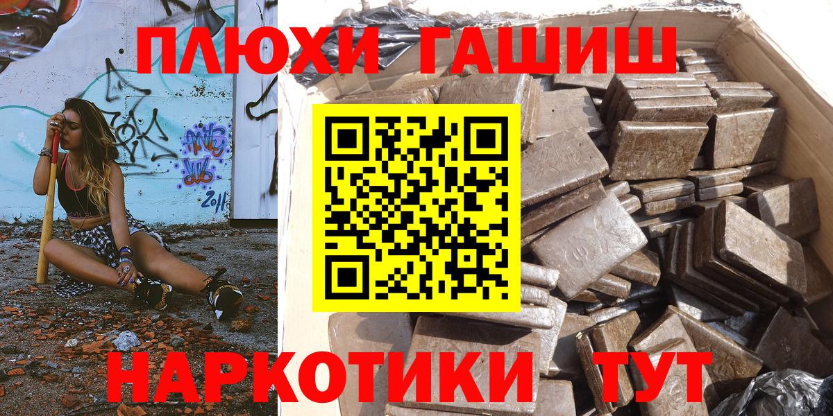 Псков  ГАШ VHQ  Вход с VPN  ГАШИШ Premium 
