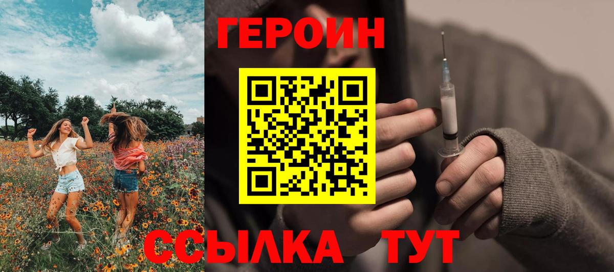 ГЕРОИН белый  Вход с VPN  ГЕРОИН  Псков 