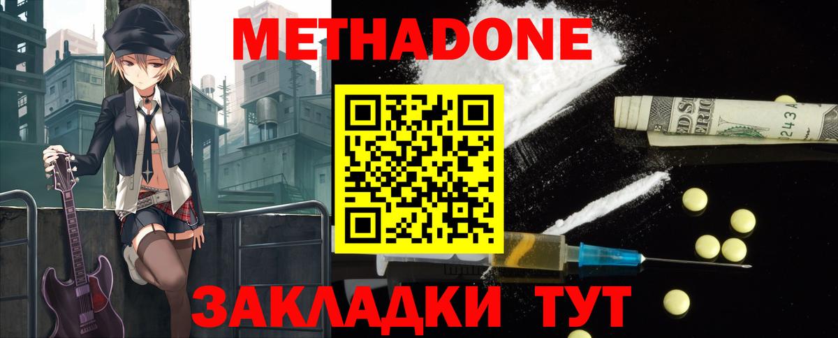 МЕТАДОН мёд  МЕТАДОН methadone  Вход с VPN  Псков 
