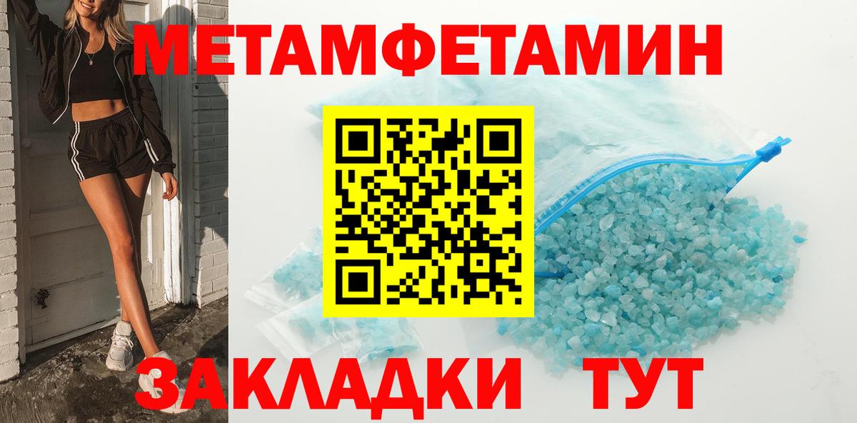 Метамфетамин пудра  Вход с VPN  Псков 