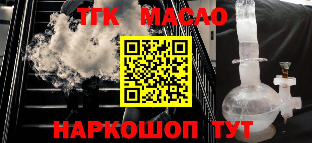 ТГК THC oil  Вход с VPN  Псков 