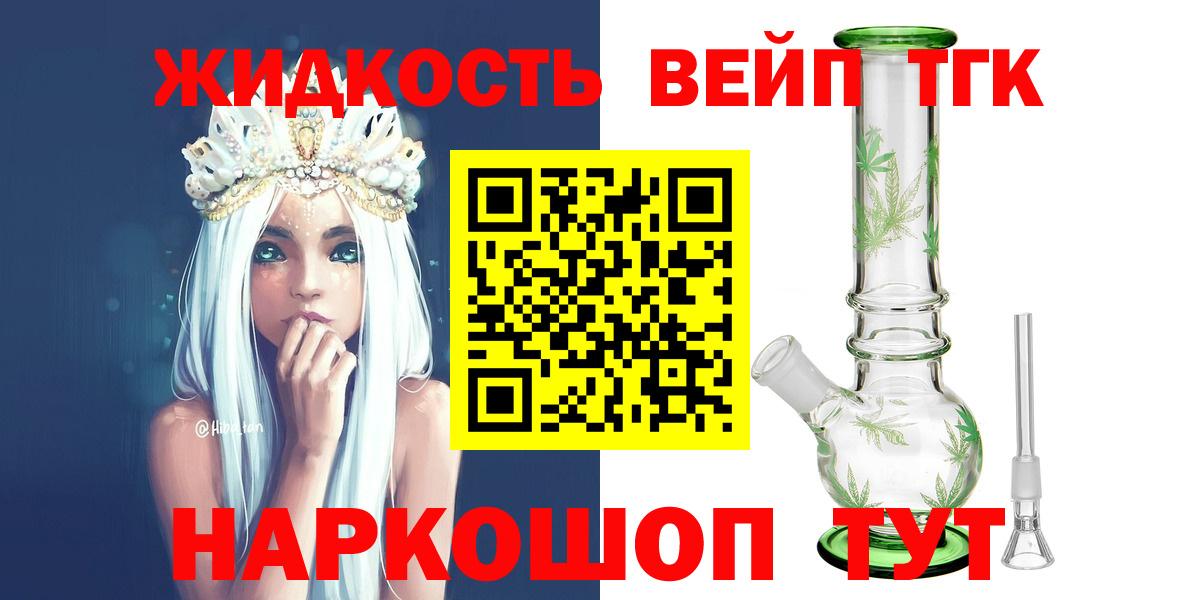 ТГК вейп с тгк Псков